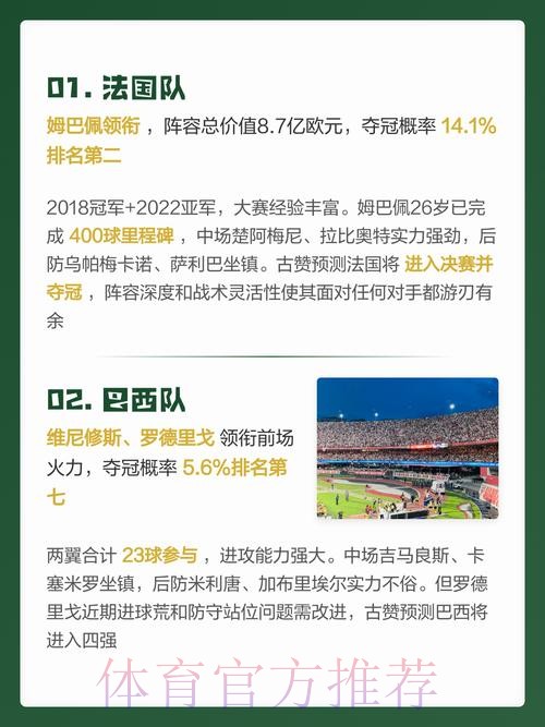 2026世界杯预测软件下载指南