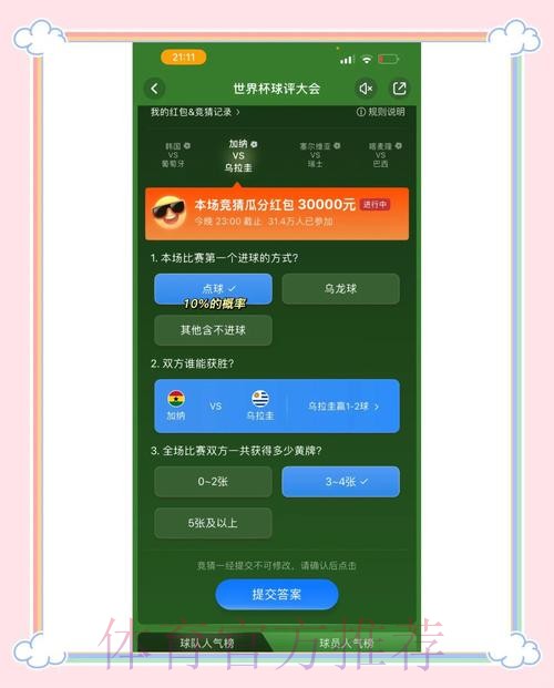 世界杯竞猜软件下载入口地址