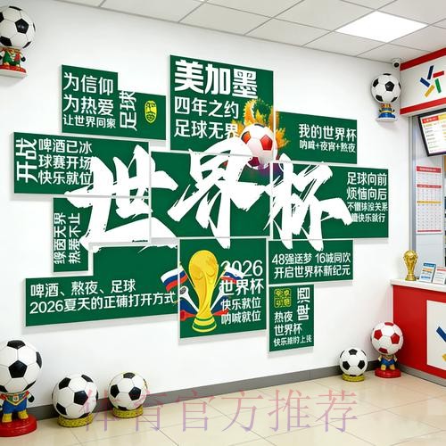 揭秘2026世界杯投注站布局与投注技巧